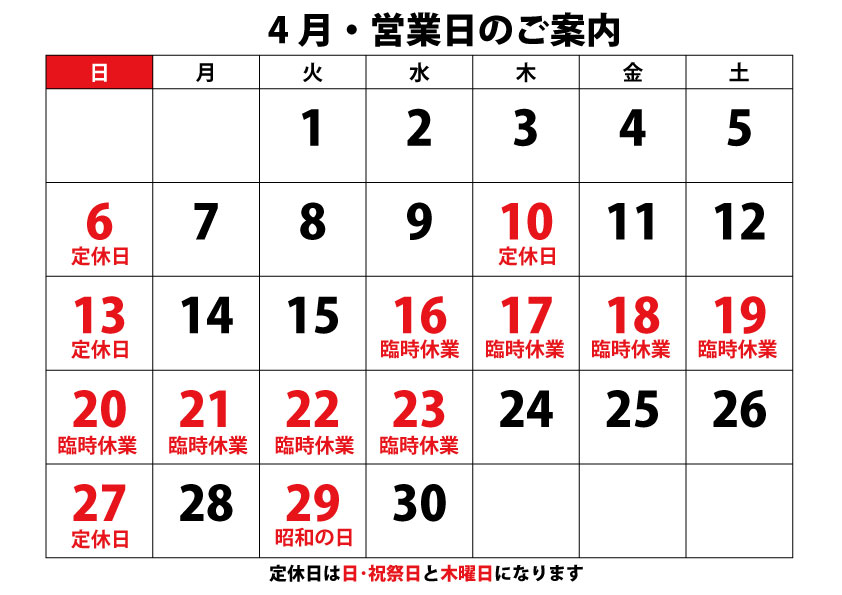 2025.04臨時休業を頂きます